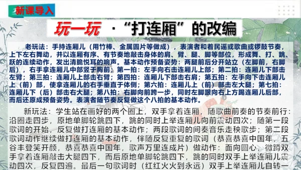 二年级道德与法治下册：第七课 我们有新玩法 课件（共22张PPT）