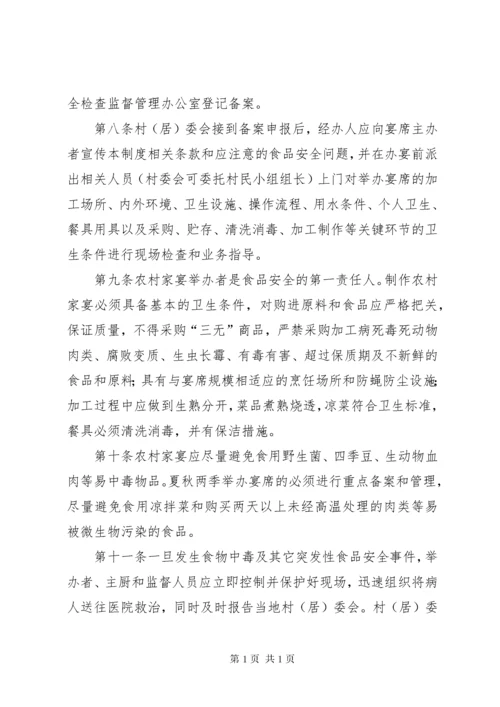 九洪乡关于农村集体宴席报告制度.docx