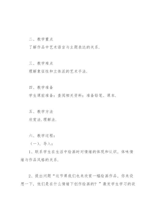 七年级美术教案下册（合集6篇）.docx