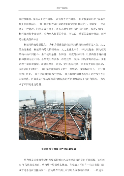 建筑构造与建筑设计.docx