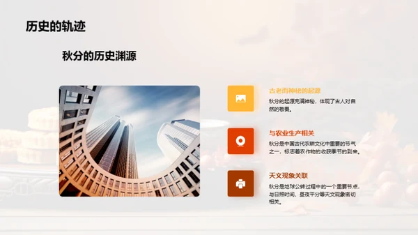 秋分：丰饶与文化