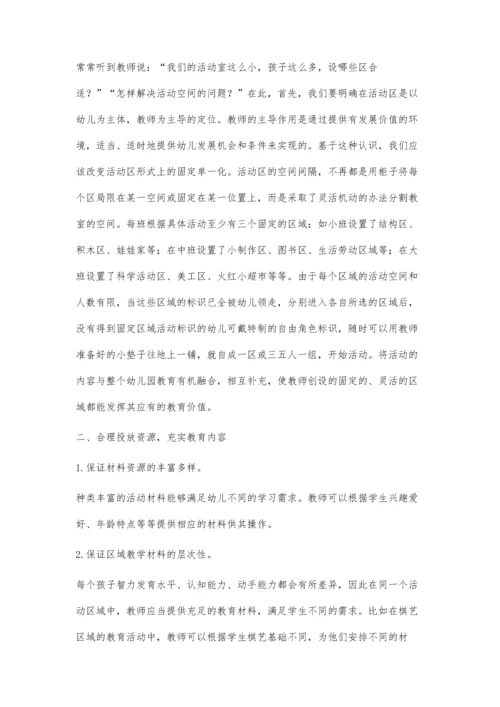 加强科学引导-焕发区域活力.docx
