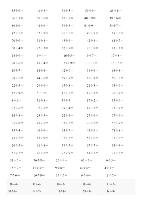 二年级下册有余数的除法口算题900道.docx