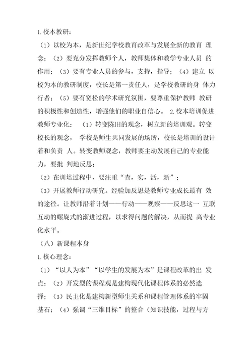 2019精选教育新课程理论复习提纲