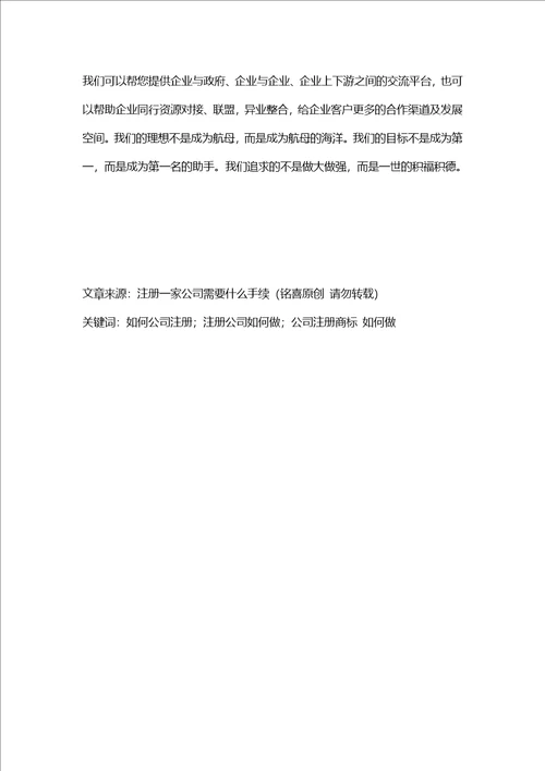 注册一家公司需要什么手续