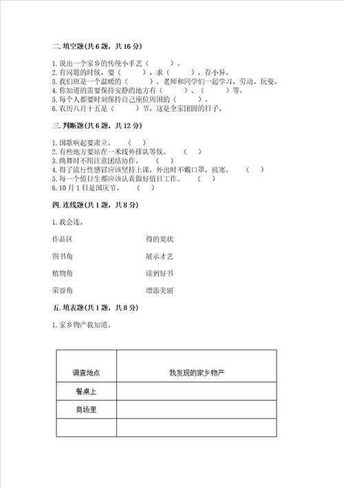 部编版小学二年级上册道德与法治期末测试卷附答案【能力提升】