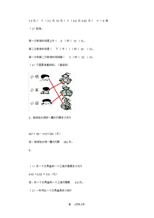 2020-2021学年北师大版小学三年级数学上册期末测试试卷及答案