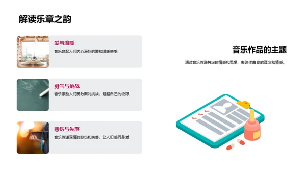 音乐情感与创作