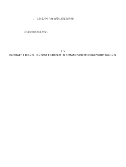 《基因控制生物的性状》教案061322.docx