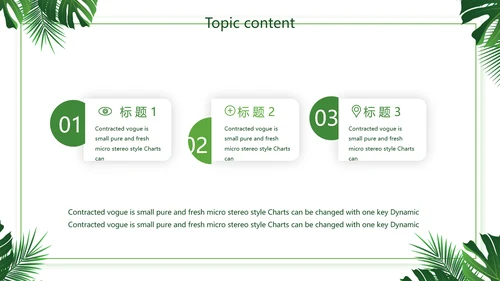 绿色小清新述职报告动态PPT模板