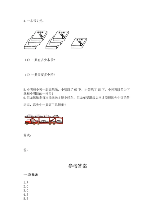 小学数学二年级上册期末测试卷含答案a卷