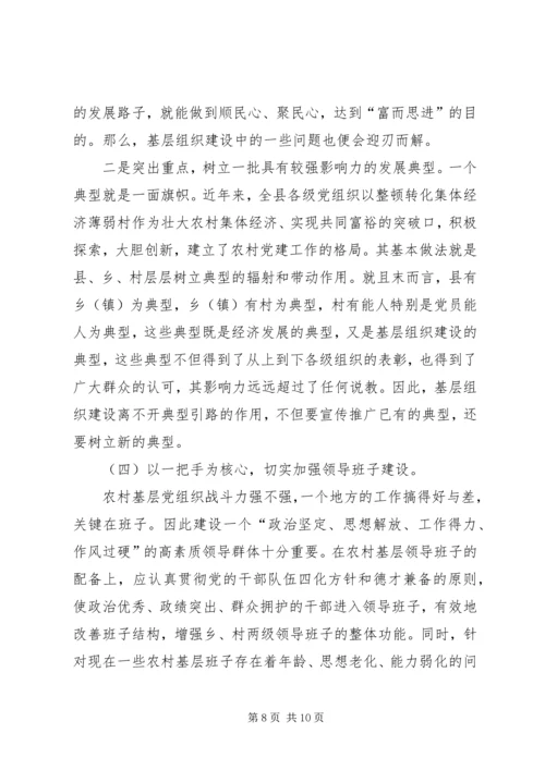 关于加强农村基层组织建设的思考 (6).docx