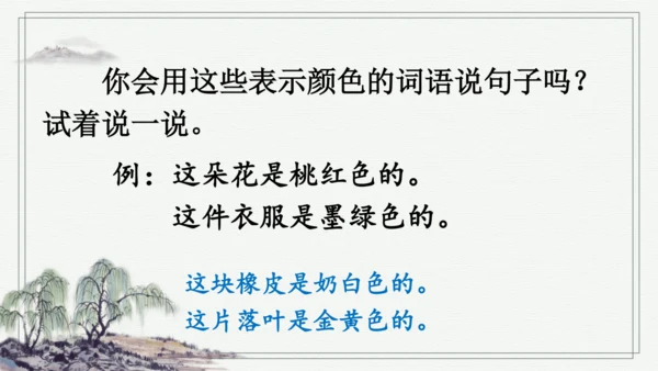部编版二年级上册语文 语文园地四 课件