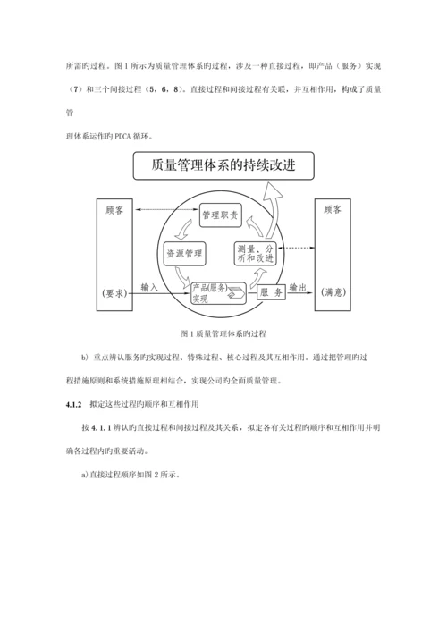 新版服务业质量标准手册.docx