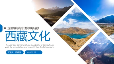 大美西藏旅游西藏文化藏式西藏风光PPT模板