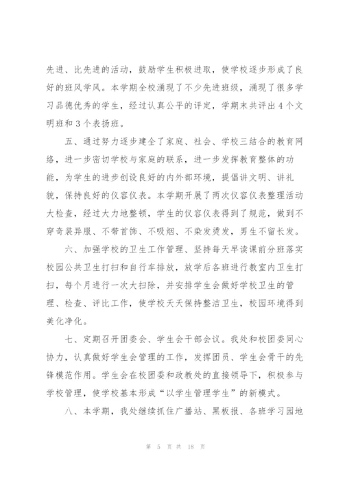 政教处个人工作总结1500字.docx