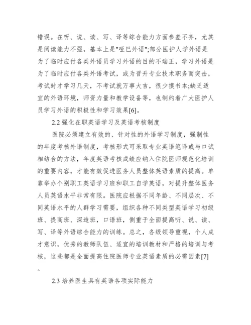 本科英语学期论文范文_英语本科毕业论文范文.docx