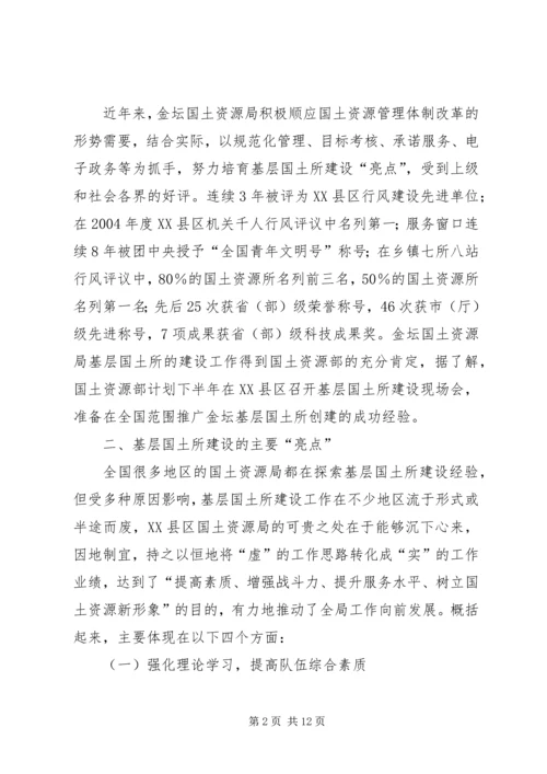 国土所建设情况考察报告.docx