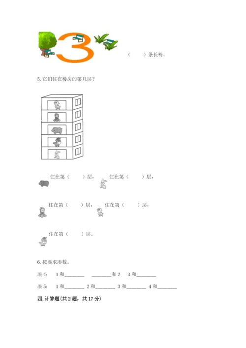 北师大版一年级上册数学期中测试卷含完整答案（网校专用）.docx