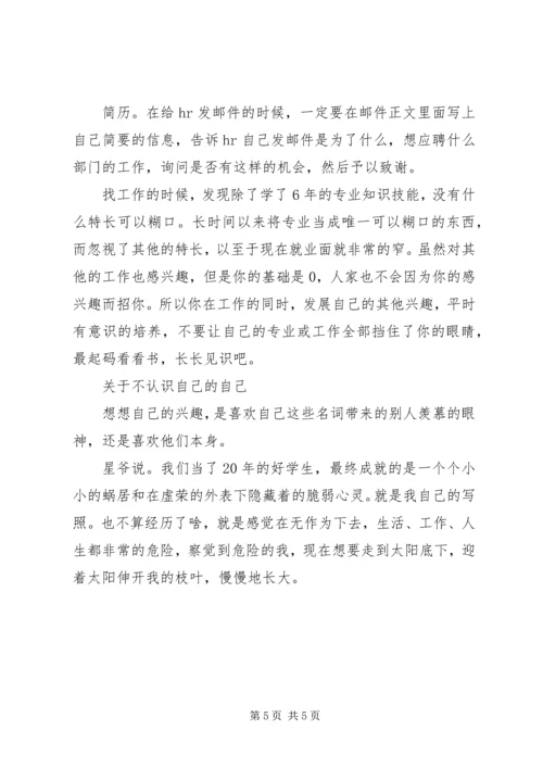 挺住，意味着一切读后感.docx