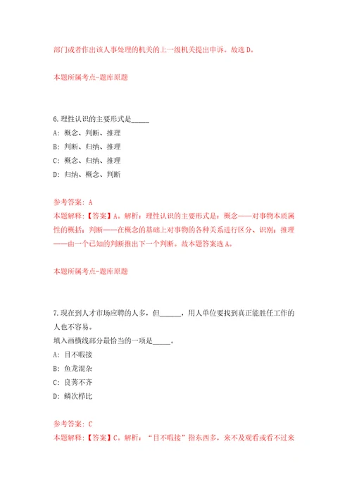 江苏苏州市昆山开发区学校招录编外辅助性人员23人模拟卷（第8次）