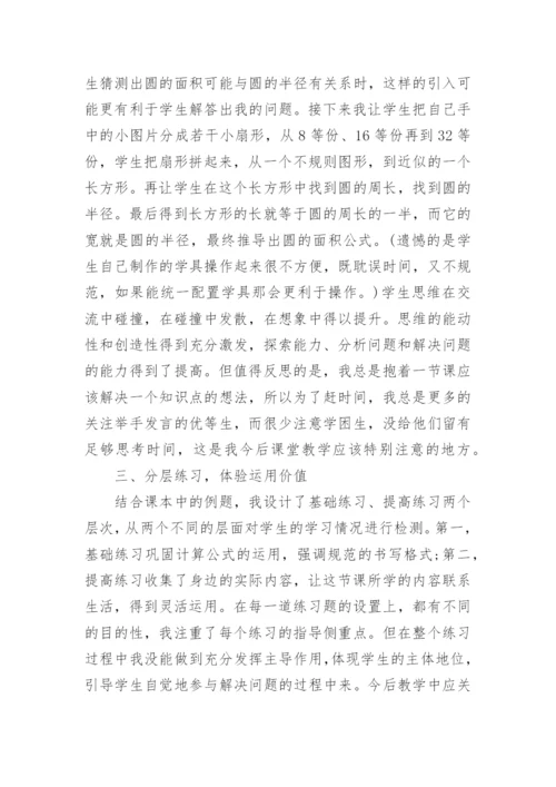 圆的面积教学设计.docx