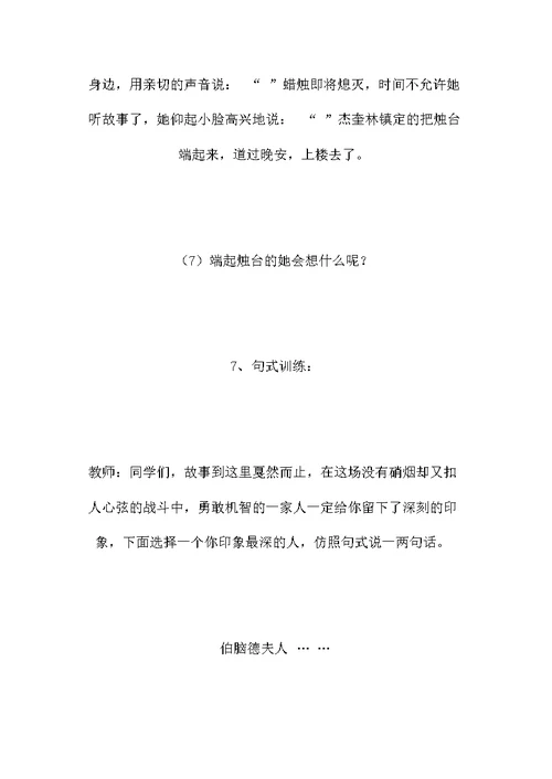 西师大版四年级语文下册教案 生死攸关的烛光