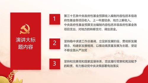 红色党建党支部工作汇报PPT党课