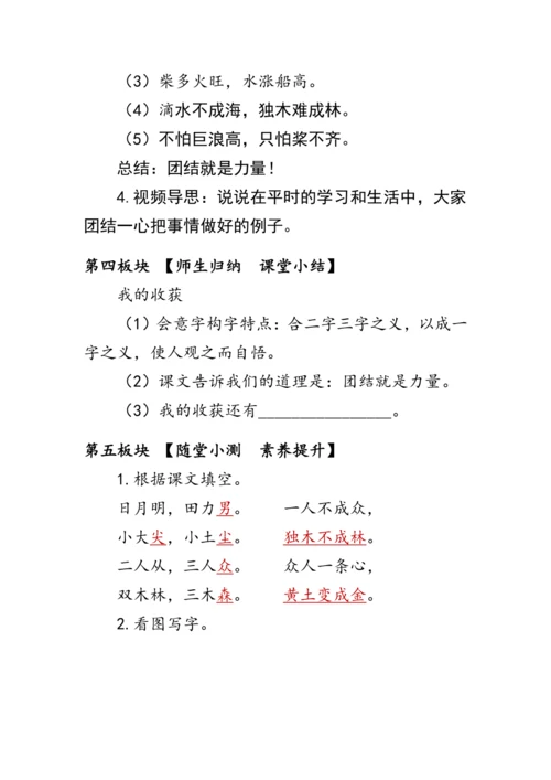 9《日月明》第二课时（教案）