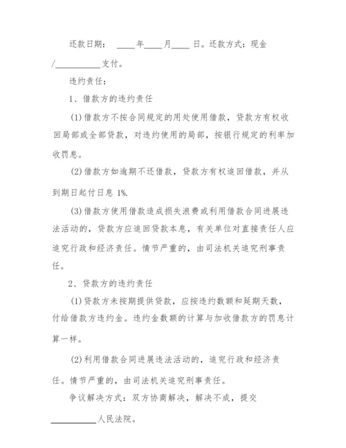 2022简单个人借款合同协议书范文.docx