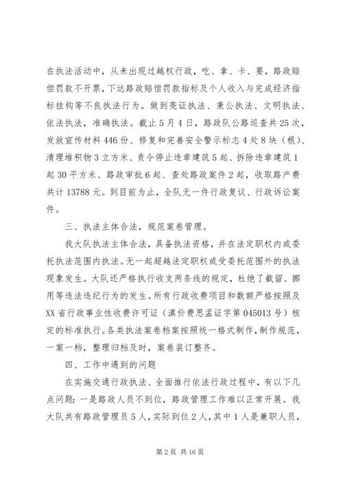 交通局路政大队行政执法自查报告精编.docx