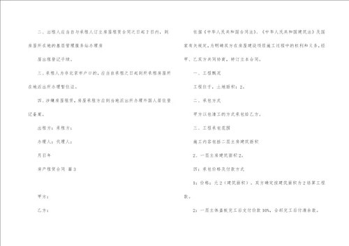 关于房产租赁合同锦集10篇