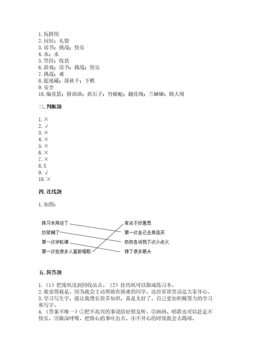 部编版二年级下册道德与法治期末测试卷含答案实用