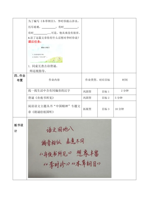 【大单元】统编版语文二下第八单元《语文园地八》第二课时 教学设计