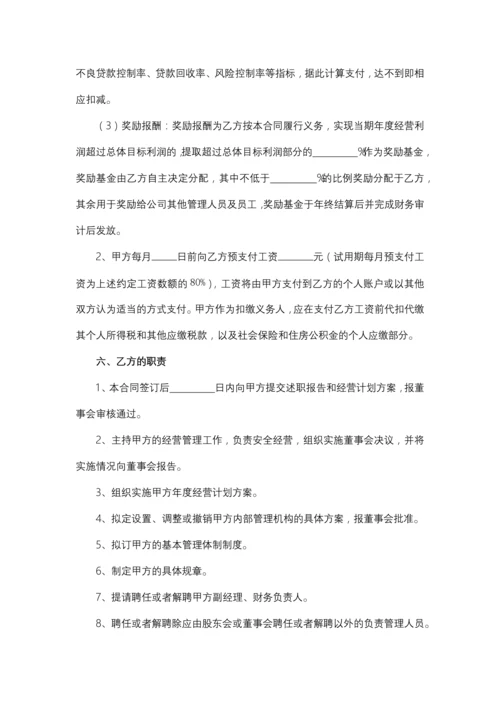 总经理聘用合同.docx