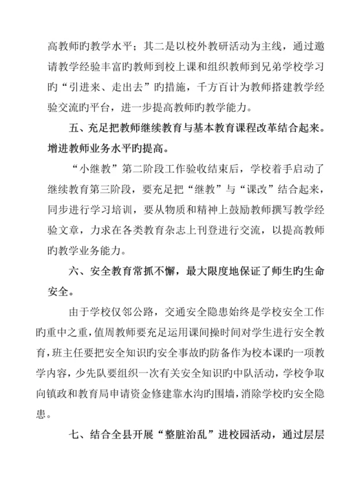 度第一学期工作综合计划管理专题方案.docx