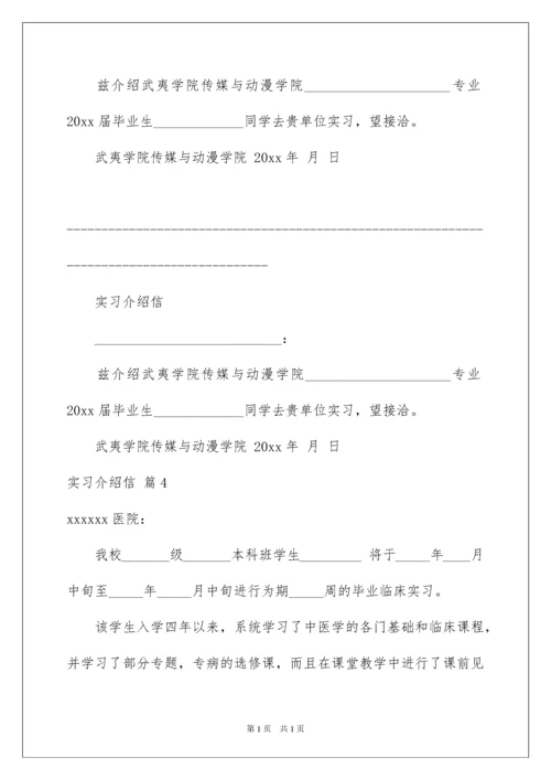 2022实习介绍信合集六篇.docx