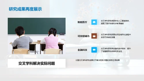 交叉学科魅力解析