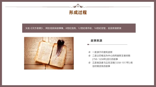 棕色一千零一夜读书分享交流会课件模板