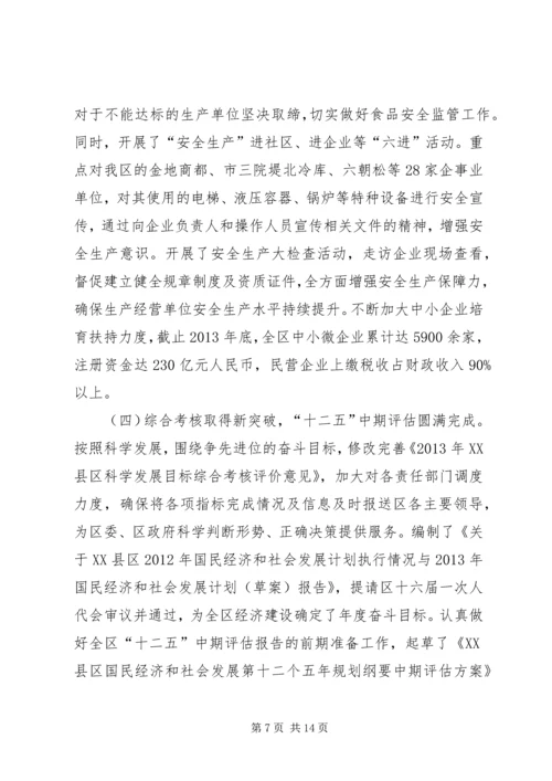 发改局履职情况报告.docx