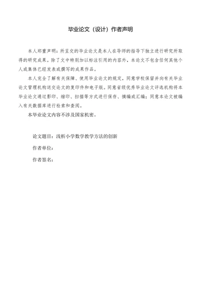 浅析小学数学教学方法的创新