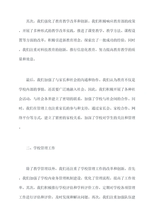 校长班子成员的述职报告