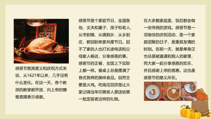 通用感恩节节日介绍PPT