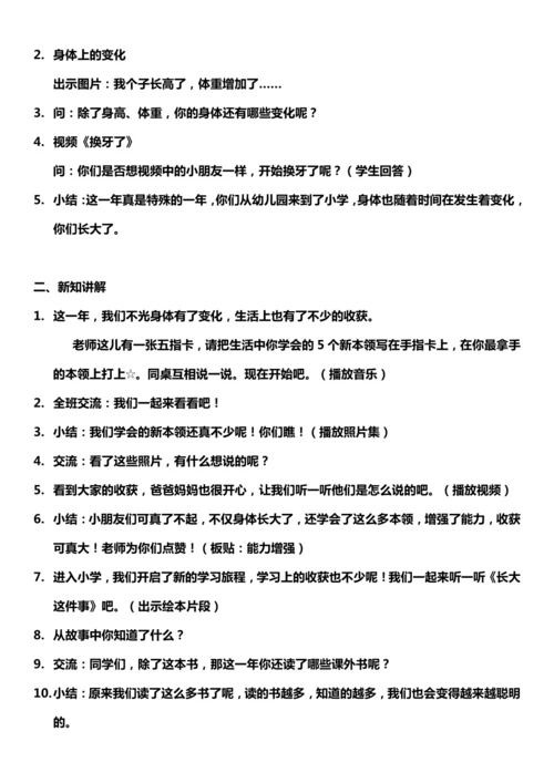 （核心素养目标）16.1 新年的礼物  第一课时  教案设计