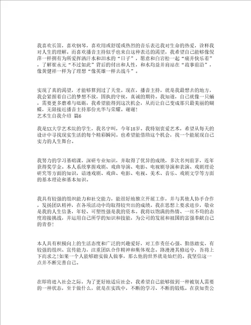 艺术生自我介绍精选13篇