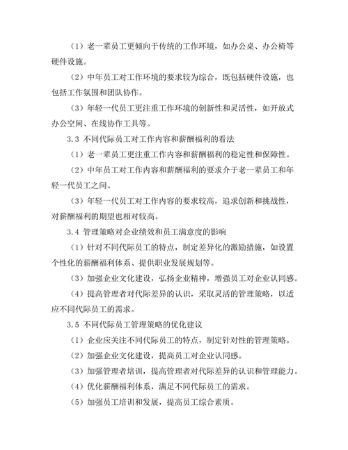 不同代际员工的管理策略比较
