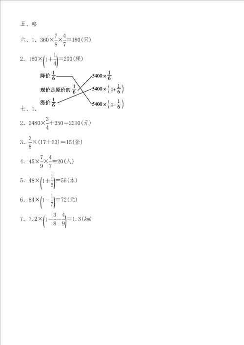 六年级上册数学单元测试卷1分数乘法人教新课标