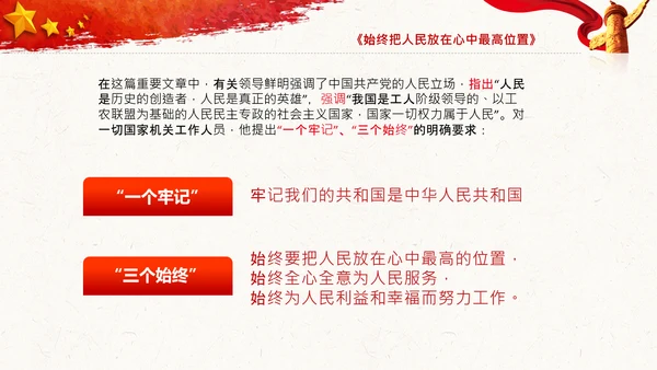 谈治国理政第三卷第四专题坚持以人民为中心PPT模板