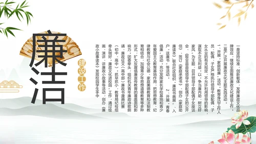 大气党风廉政建设工作总结动态PPT模板