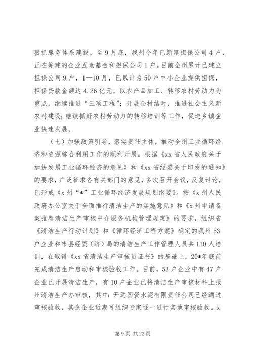 市经委工作计划.docx